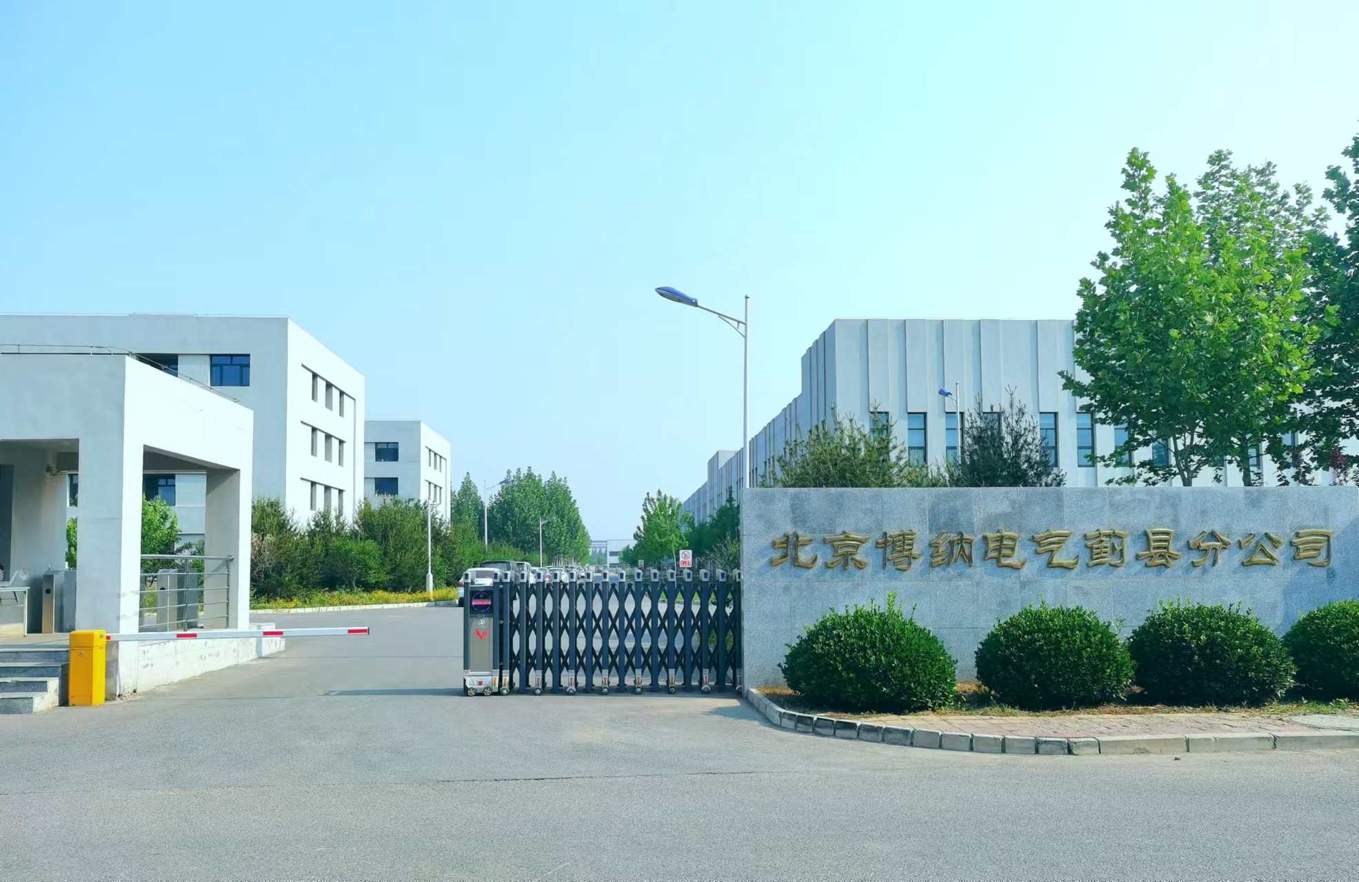 博納精神，共筑輝煌